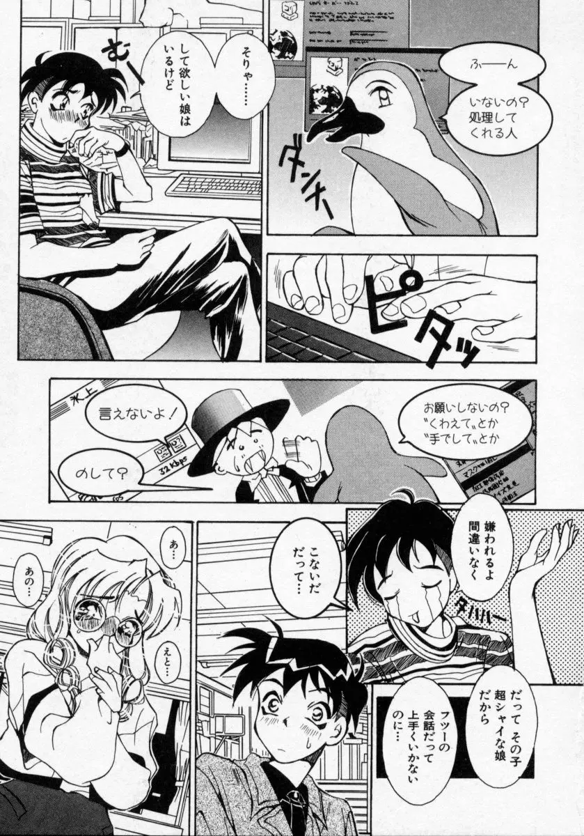 堕天使アイドル 快感フルーツ Page.134