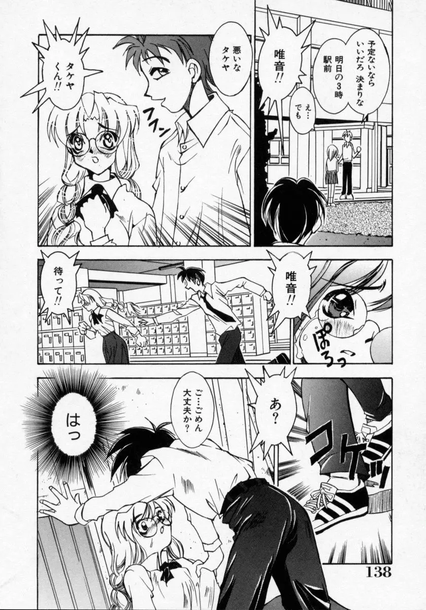 堕天使アイドル 快感フルーツ Page.139