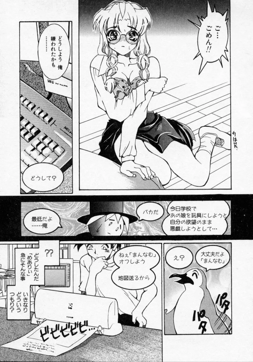 堕天使アイドル 快感フルーツ Page.142