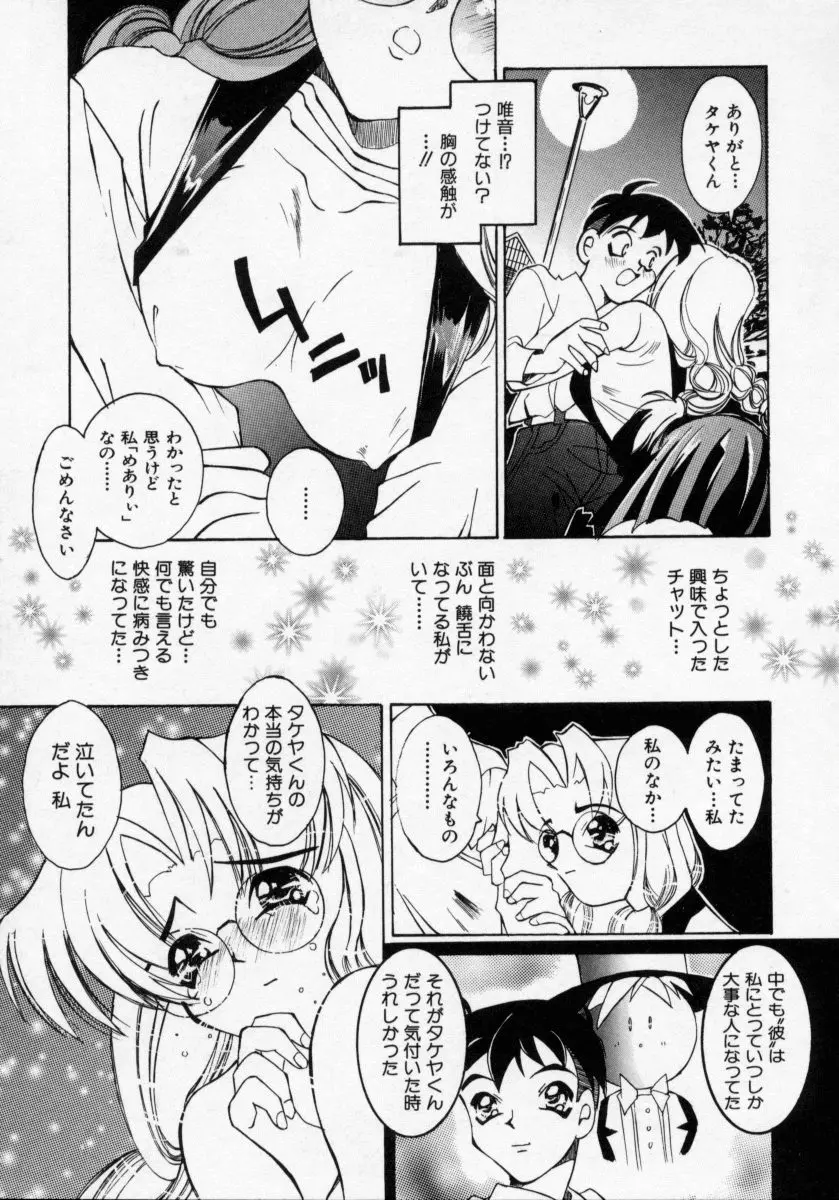 堕天使アイドル 快感フルーツ Page.144