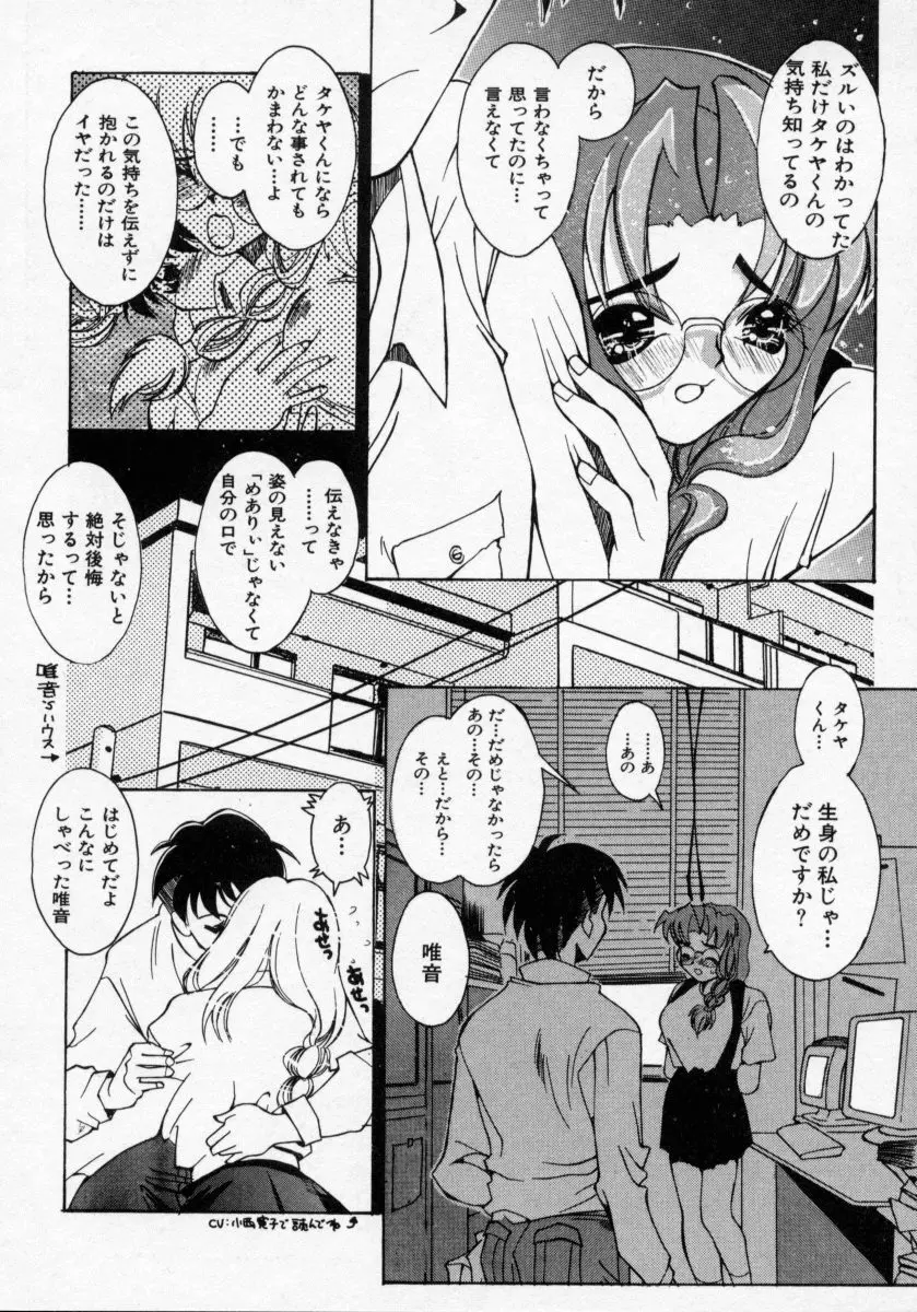 堕天使アイドル 快感フルーツ Page.145