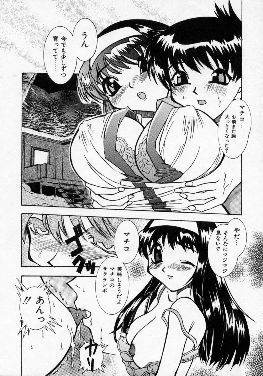 堕天使アイドル 快感フルーツ Page.15