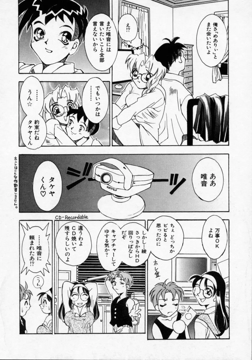 堕天使アイドル 快感フルーツ Page.151