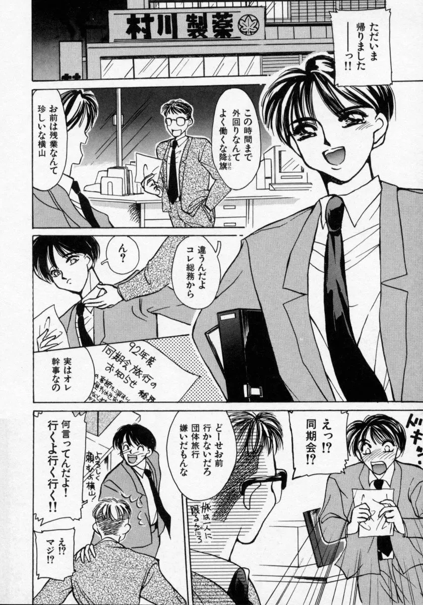 堕天使アイドル 快感フルーツ Page.153