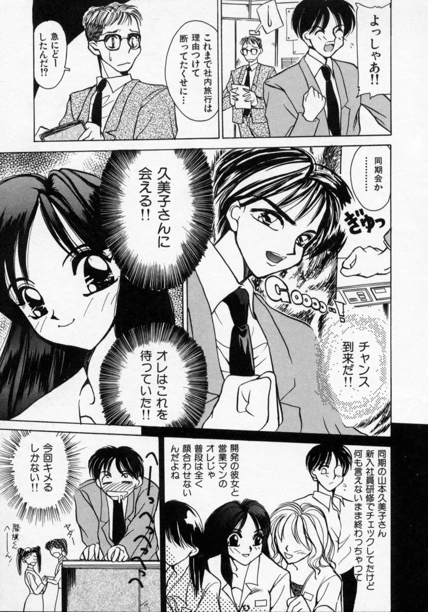 堕天使アイドル 快感フルーツ Page.154