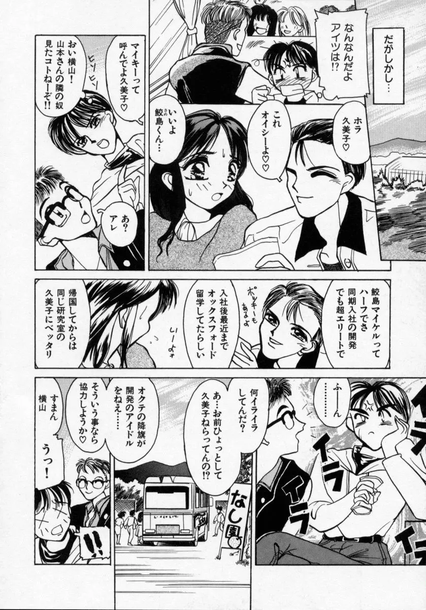 堕天使アイドル 快感フルーツ Page.155