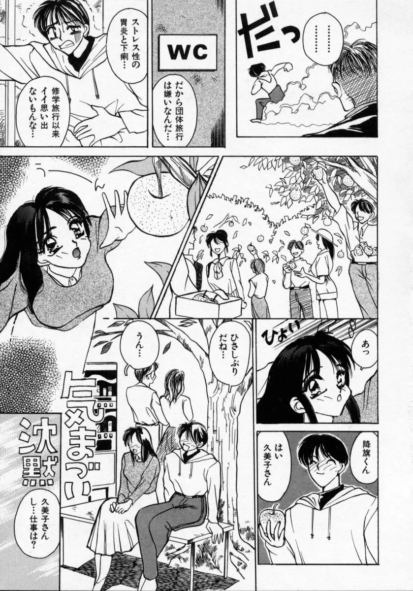 堕天使アイドル 快感フルーツ Page.156