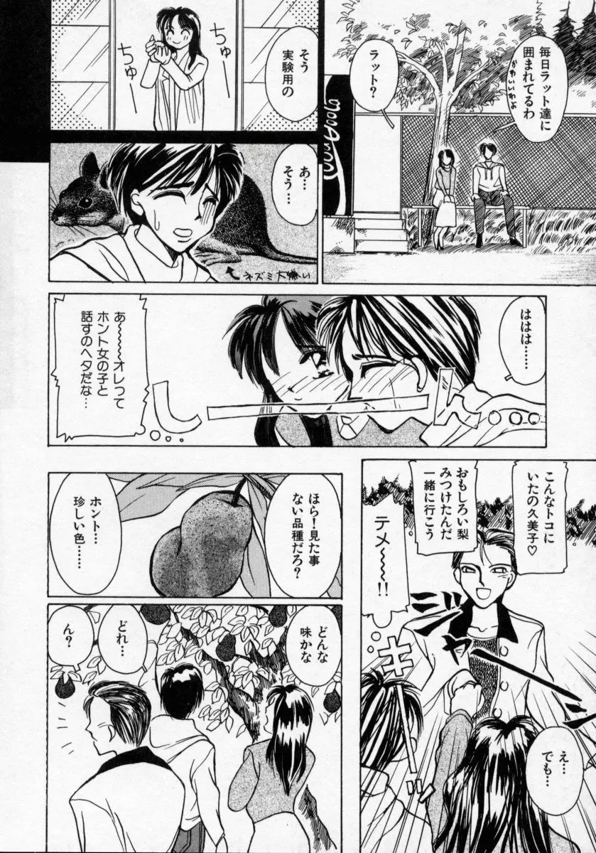 堕天使アイドル 快感フルーツ Page.157