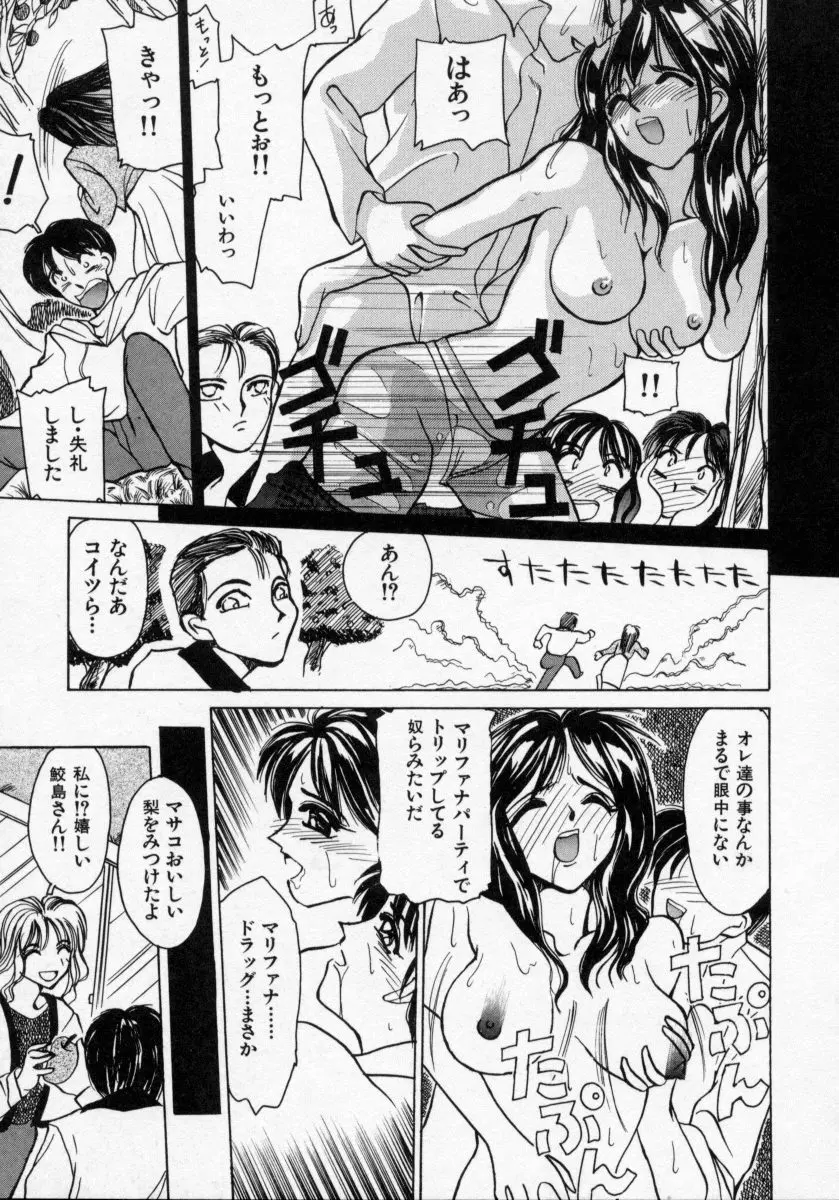 堕天使アイドル 快感フルーツ Page.158