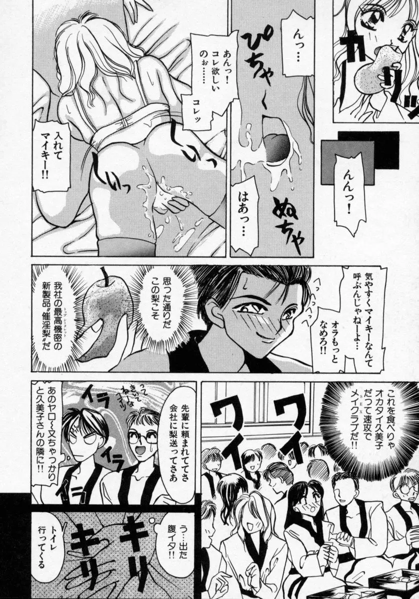 堕天使アイドル 快感フルーツ Page.159