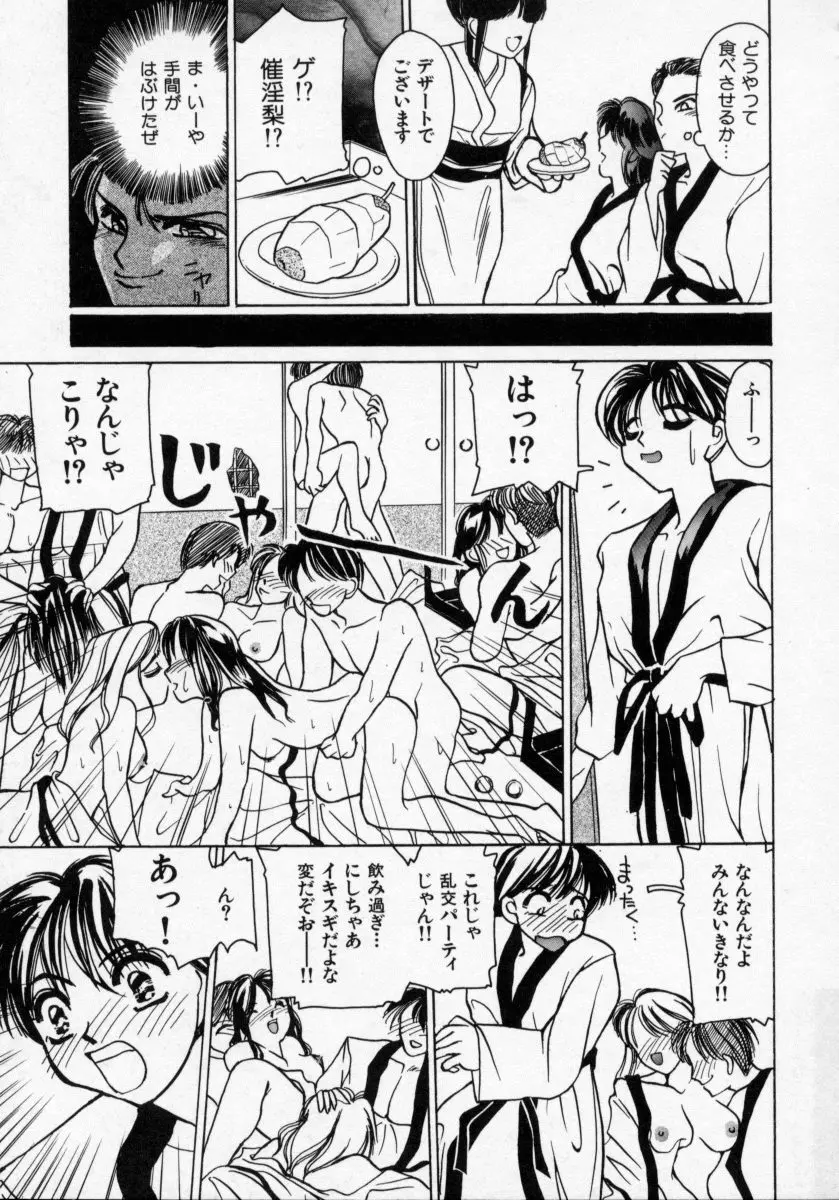 堕天使アイドル 快感フルーツ Page.160