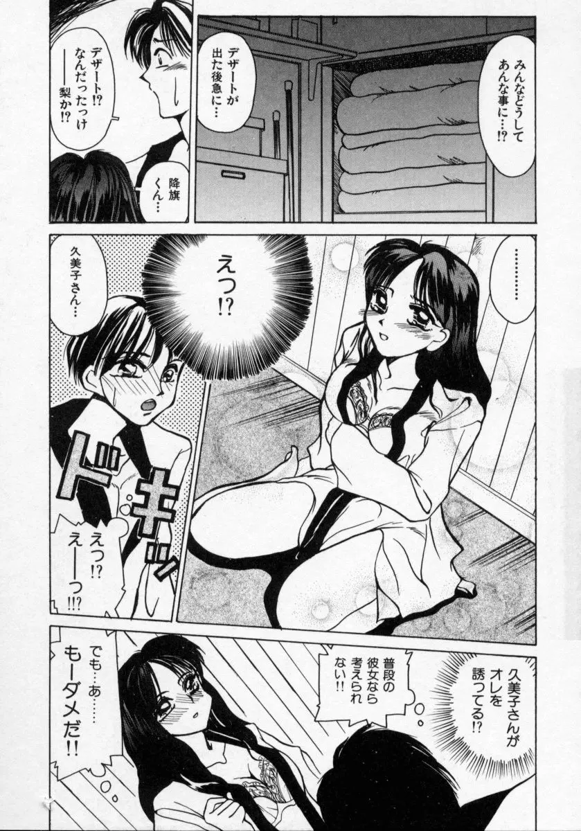 堕天使アイドル 快感フルーツ Page.162