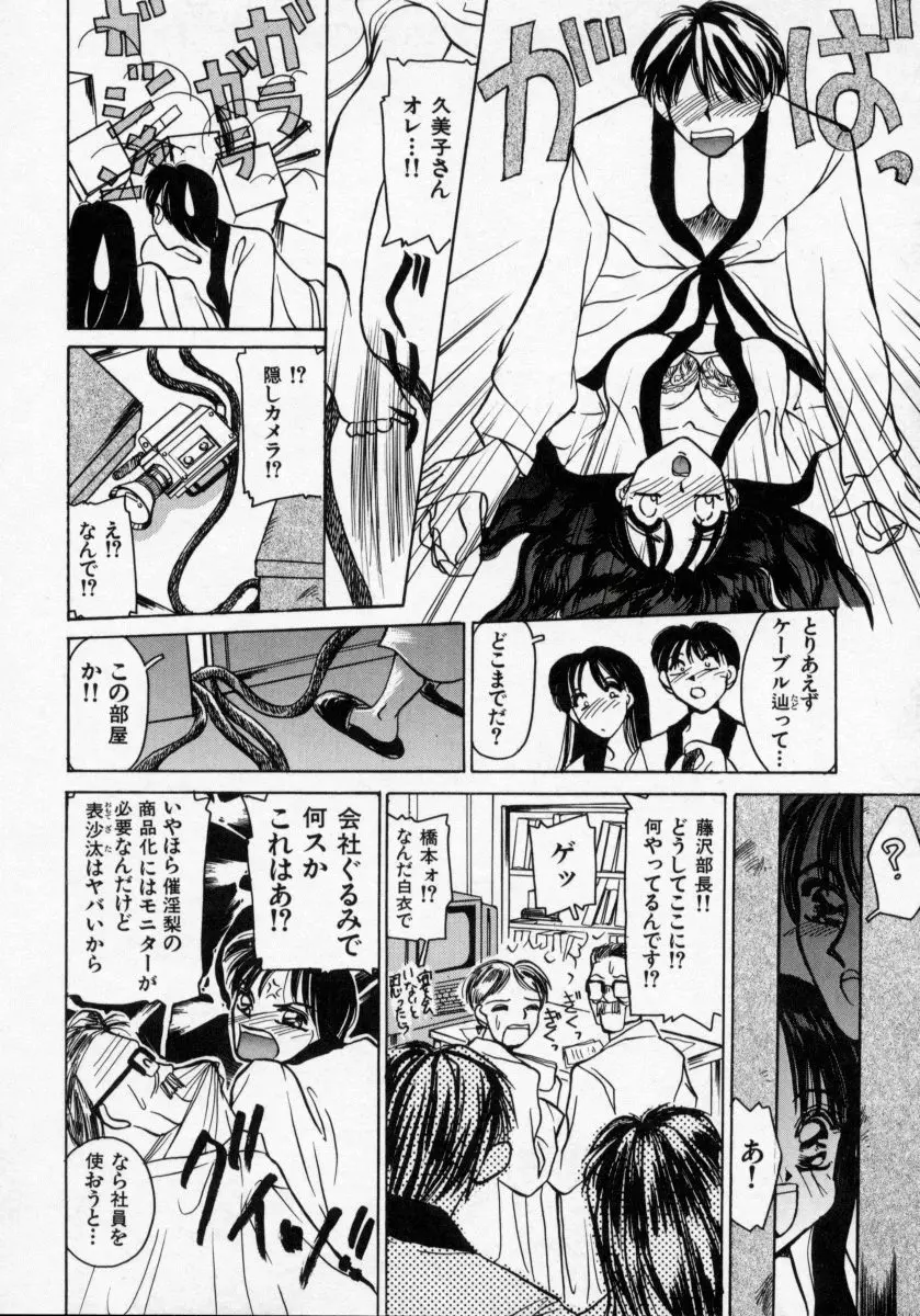 堕天使アイドル 快感フルーツ Page.163