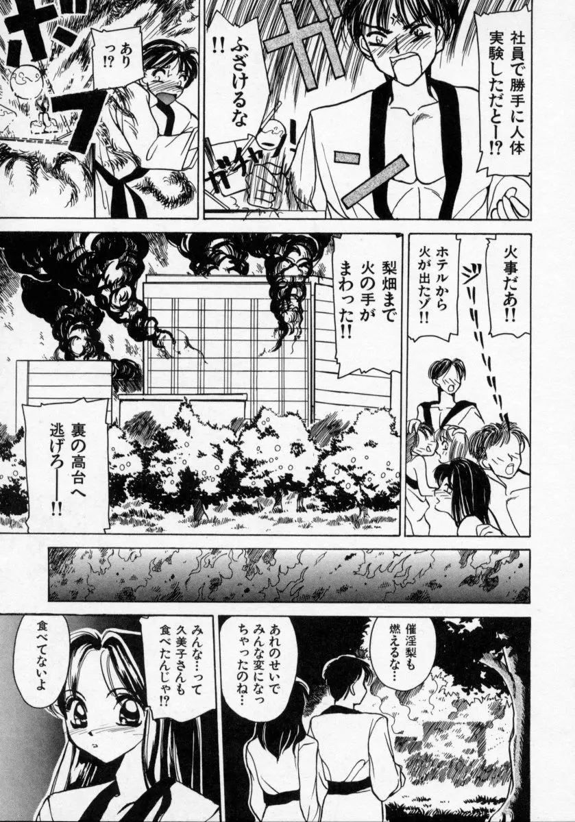 堕天使アイドル 快感フルーツ Page.164