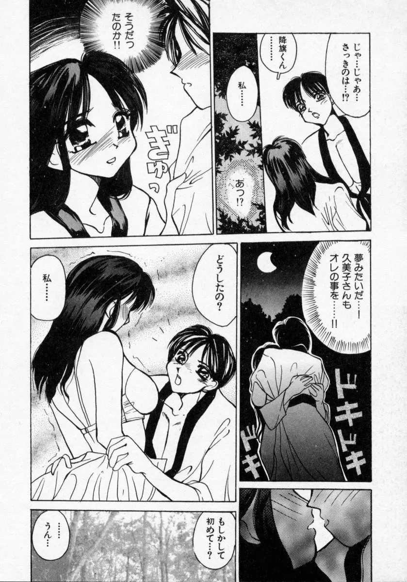 堕天使アイドル 快感フルーツ Page.165