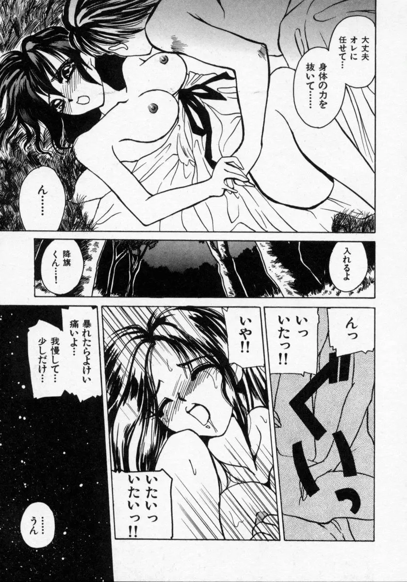 堕天使アイドル 快感フルーツ Page.166