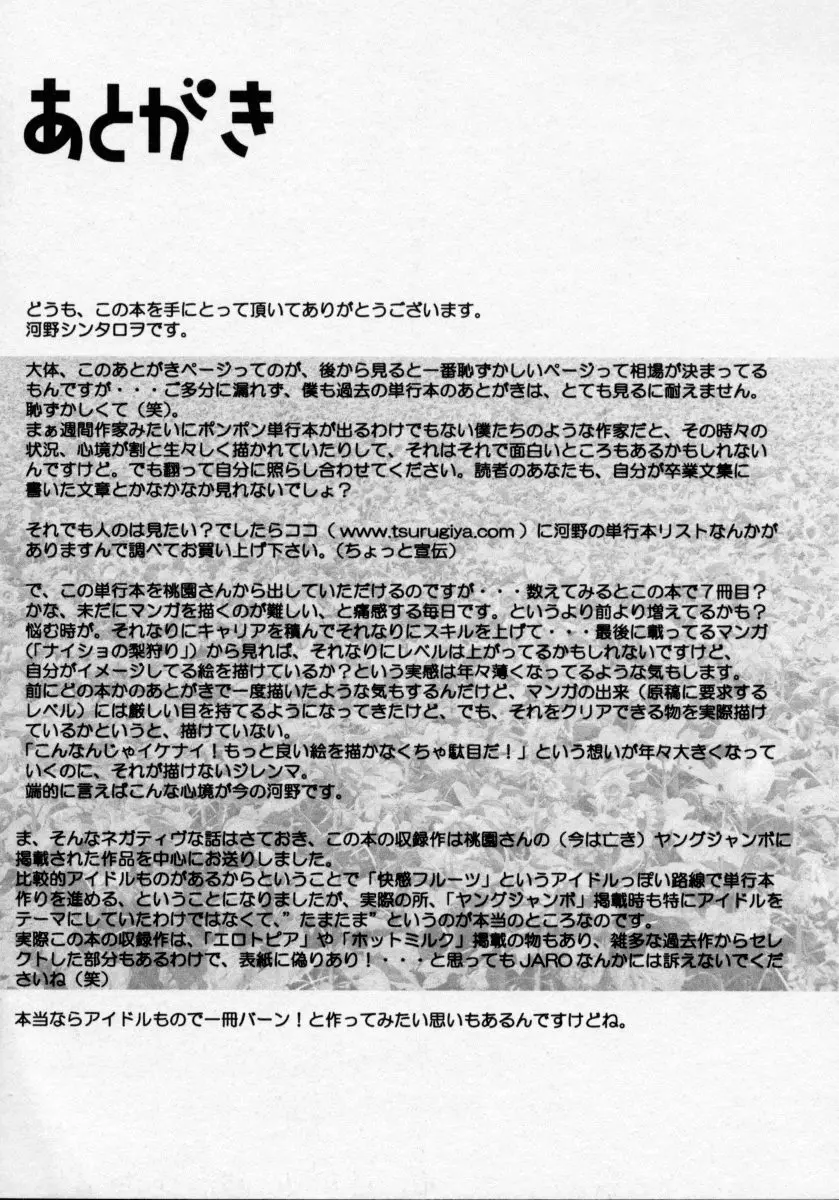 堕天使アイドル 快感フルーツ Page.170