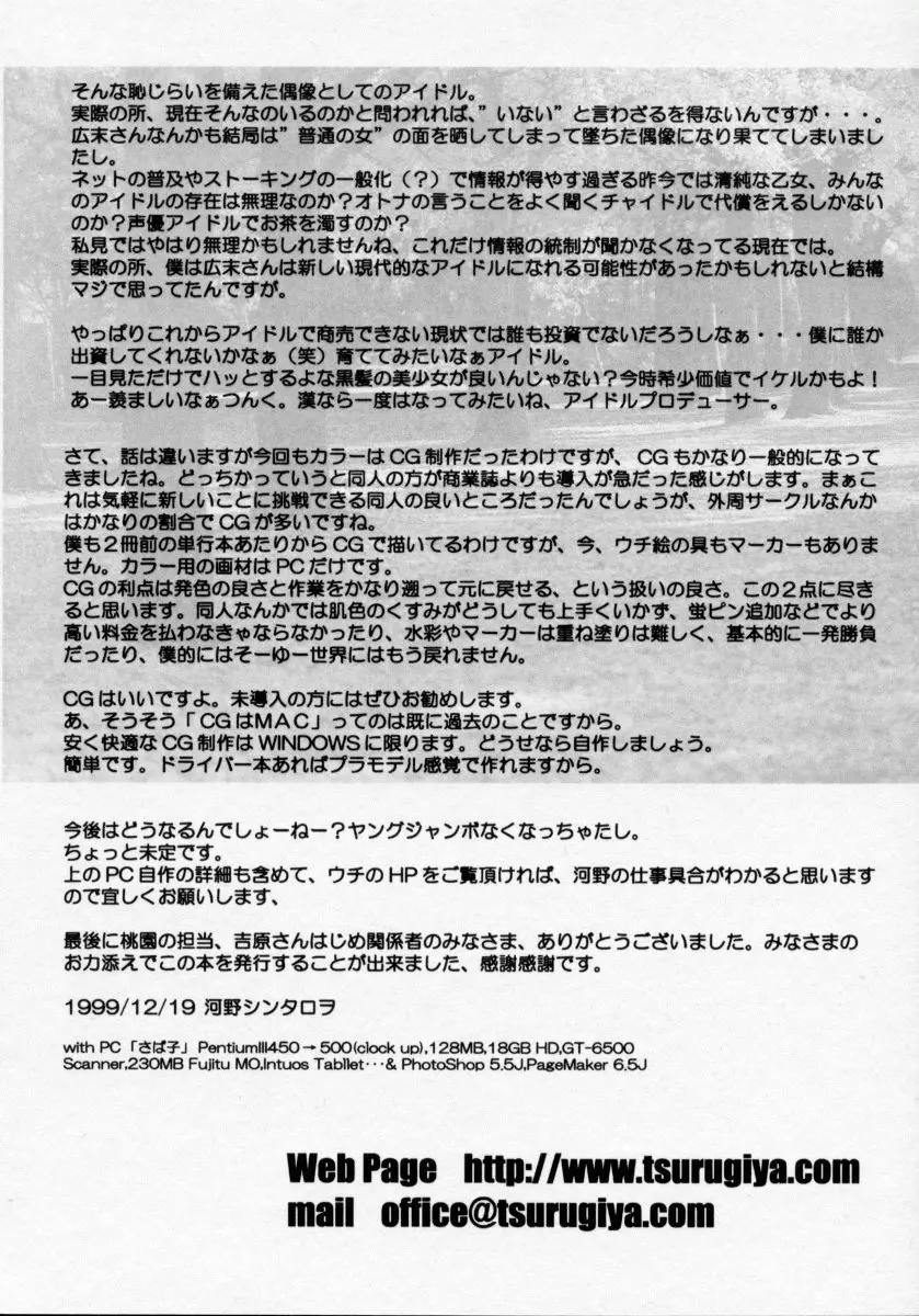 堕天使アイドル 快感フルーツ Page.171