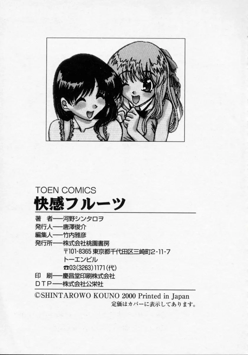 堕天使アイドル 快感フルーツ Page.172
