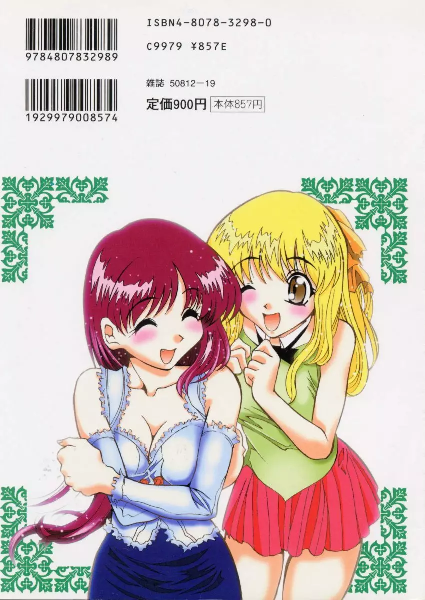 堕天使アイドル 快感フルーツ Page.175