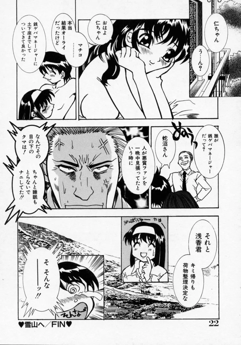 堕天使アイドル 快感フルーツ Page.23