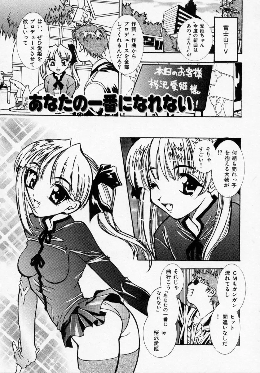 堕天使アイドル 快感フルーツ Page.24