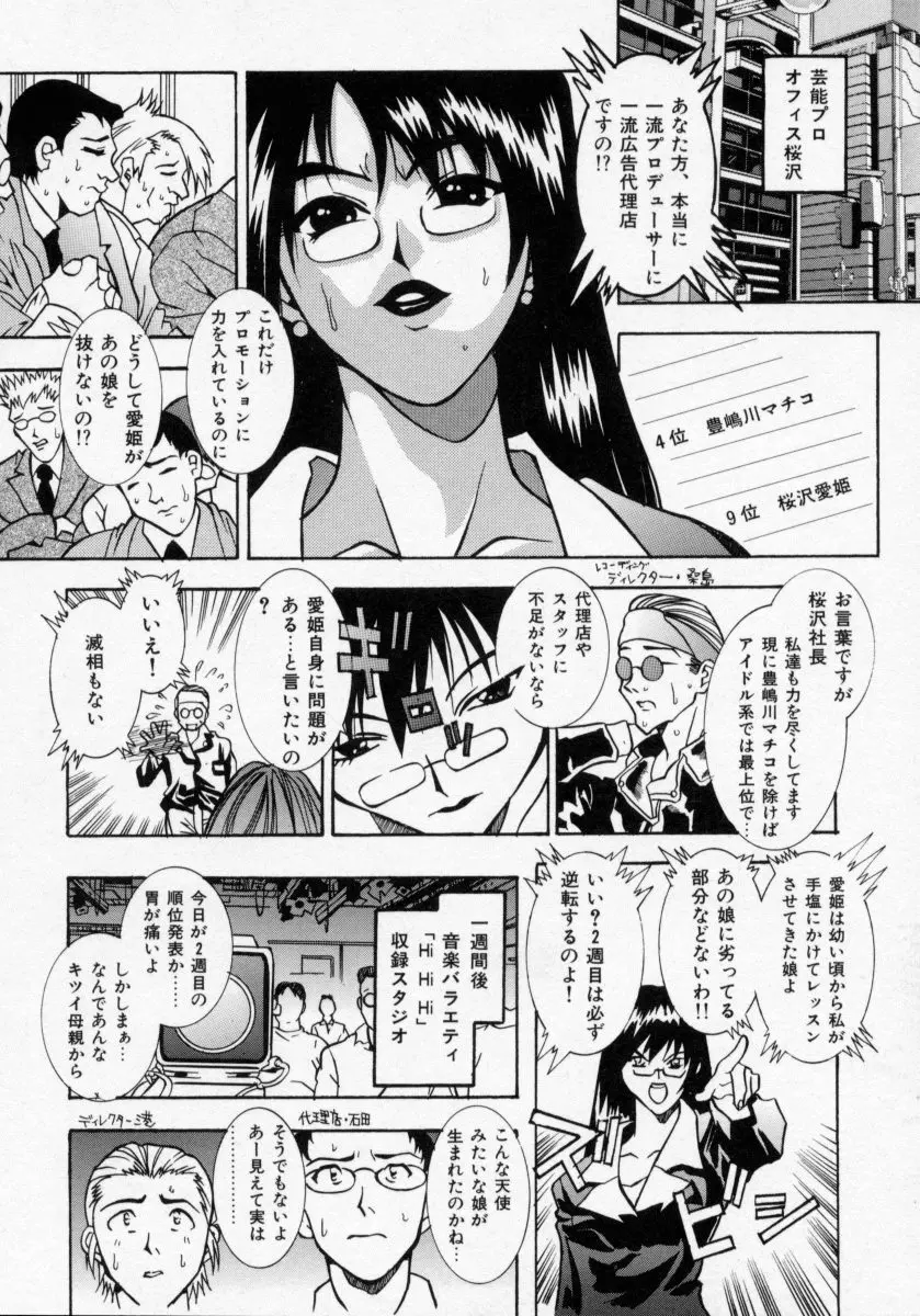 堕天使アイドル 快感フルーツ Page.25