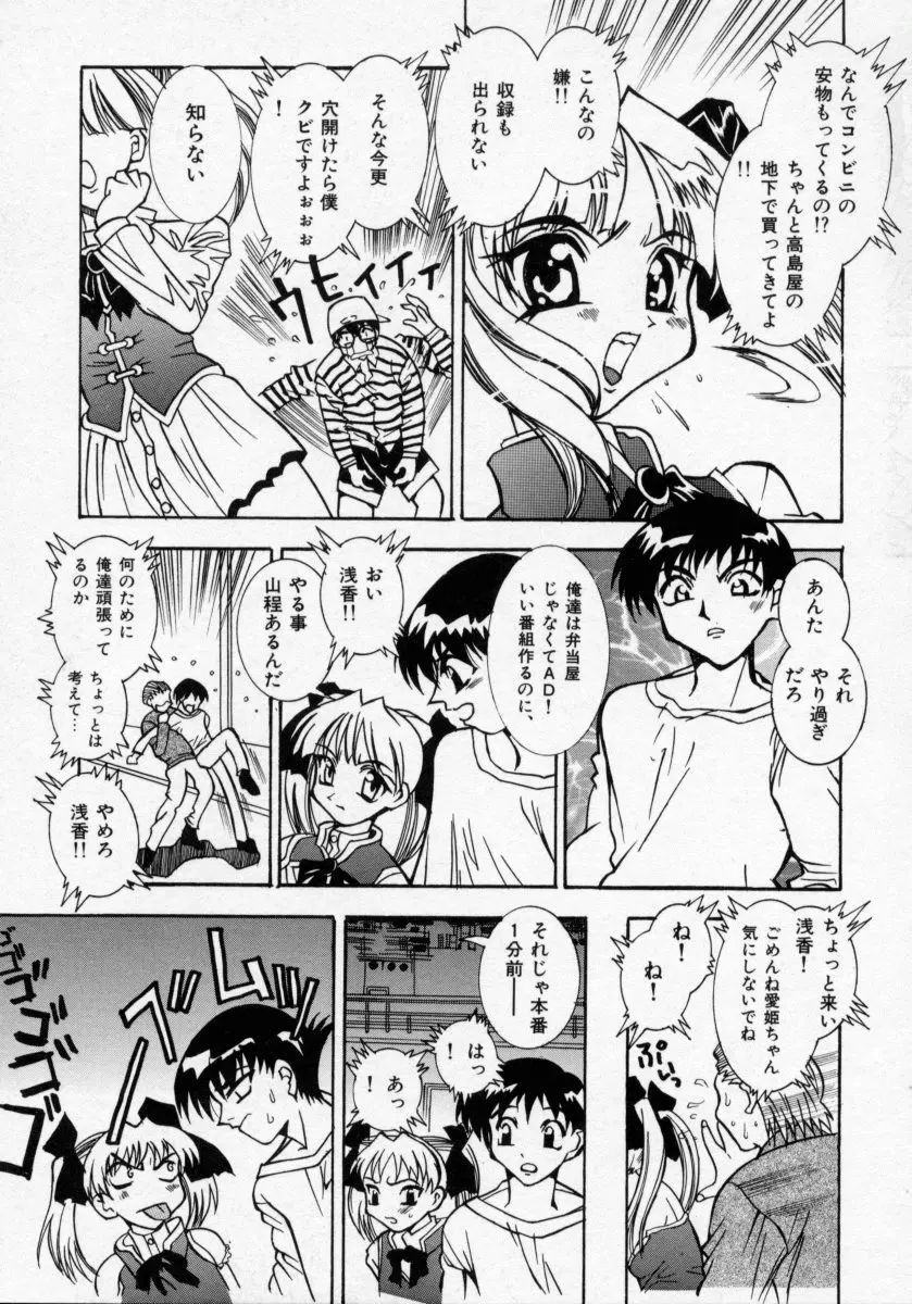 堕天使アイドル 快感フルーツ Page.26