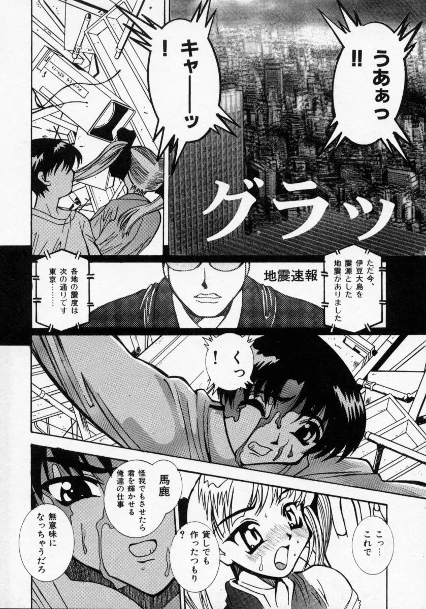 堕天使アイドル 快感フルーツ Page.27