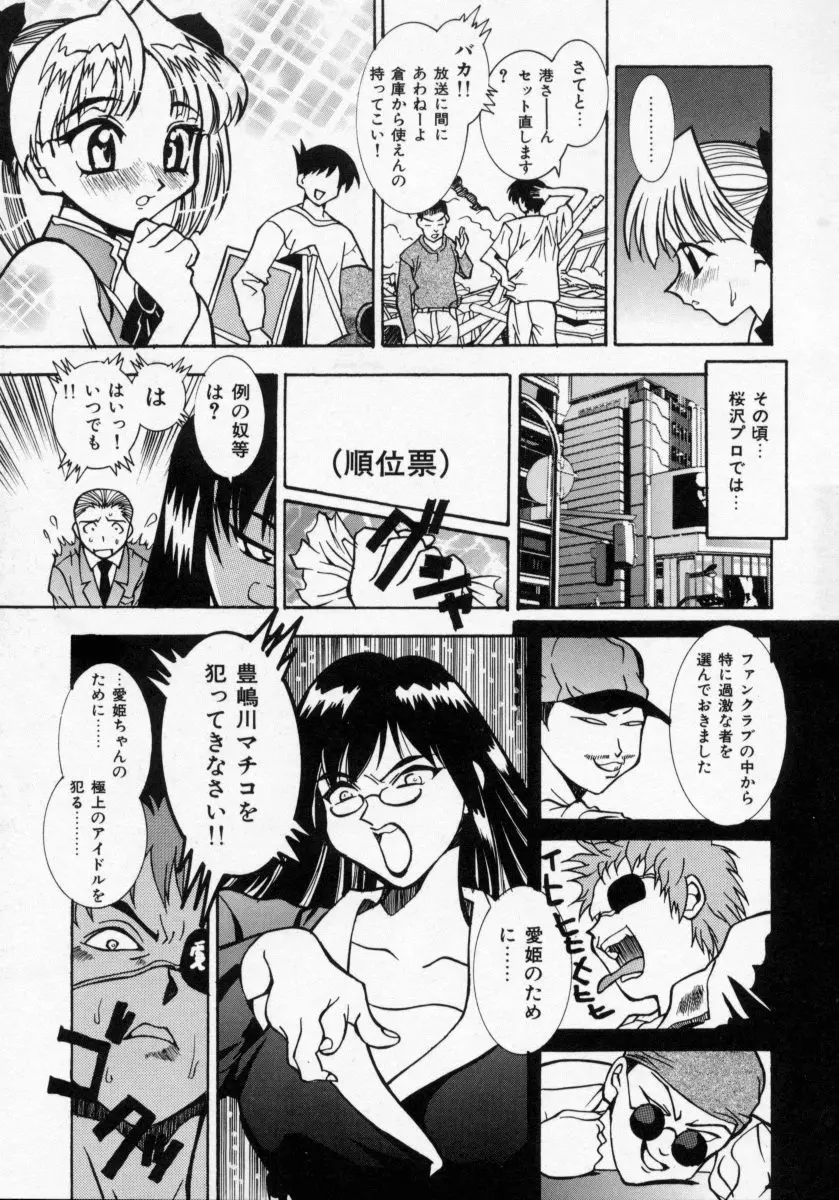 堕天使アイドル 快感フルーツ Page.28