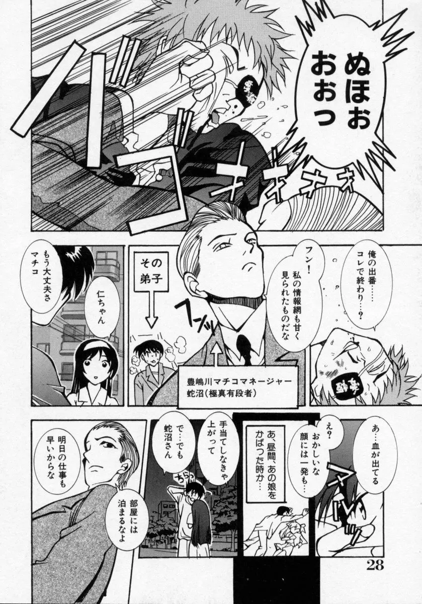 堕天使アイドル 快感フルーツ Page.29