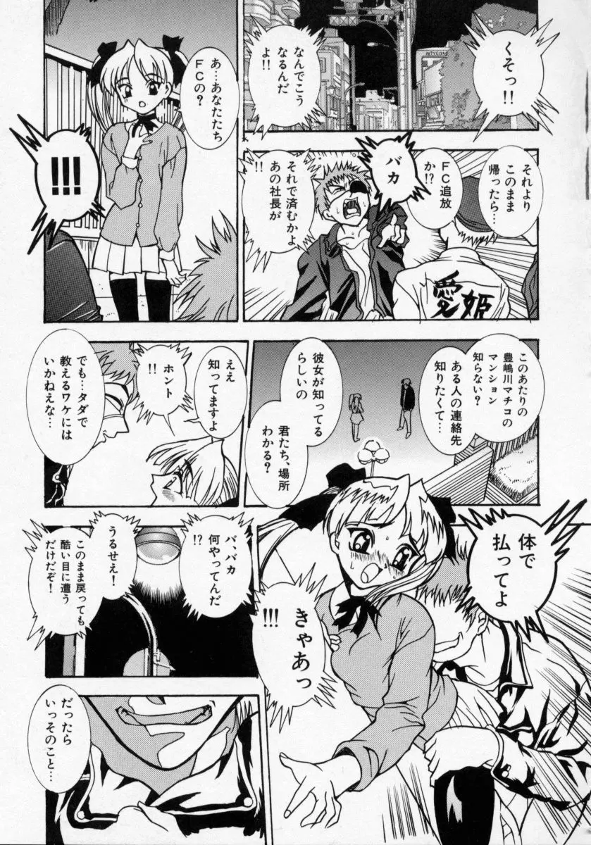 堕天使アイドル 快感フルーツ Page.32