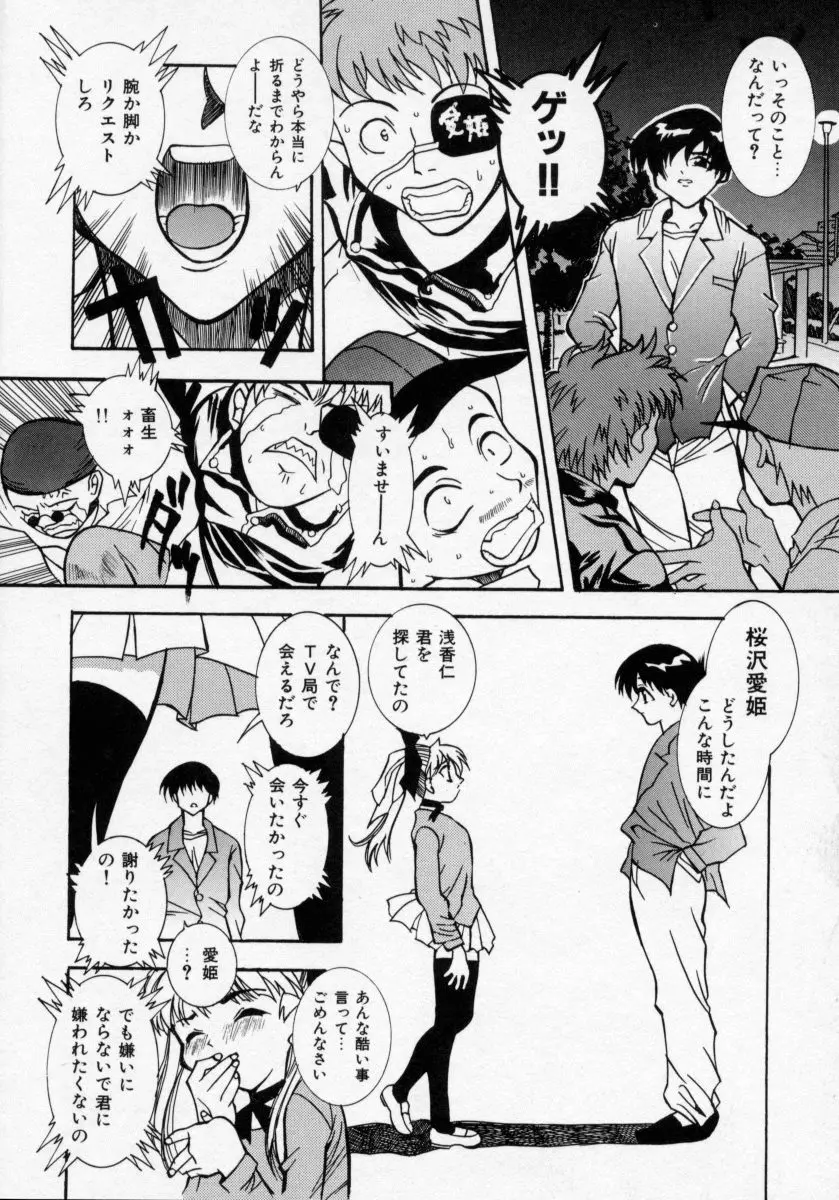 堕天使アイドル 快感フルーツ Page.33