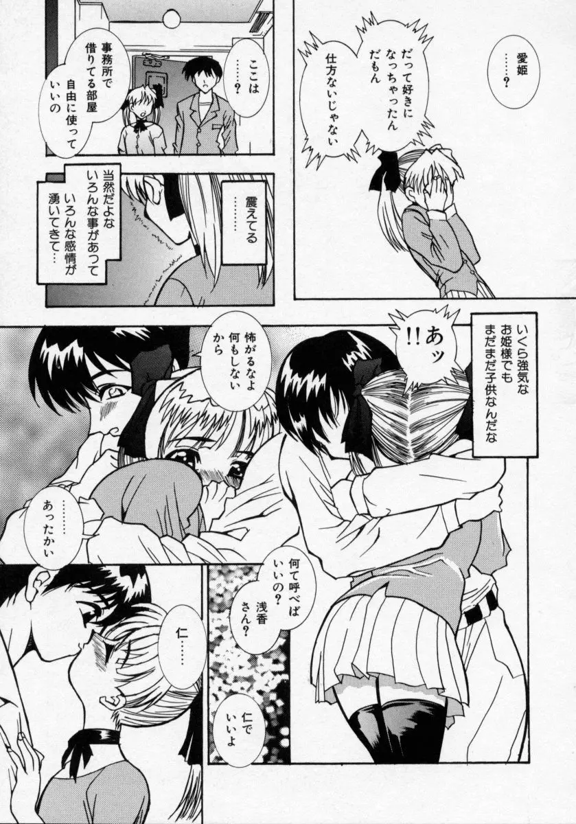 堕天使アイドル 快感フルーツ Page.34