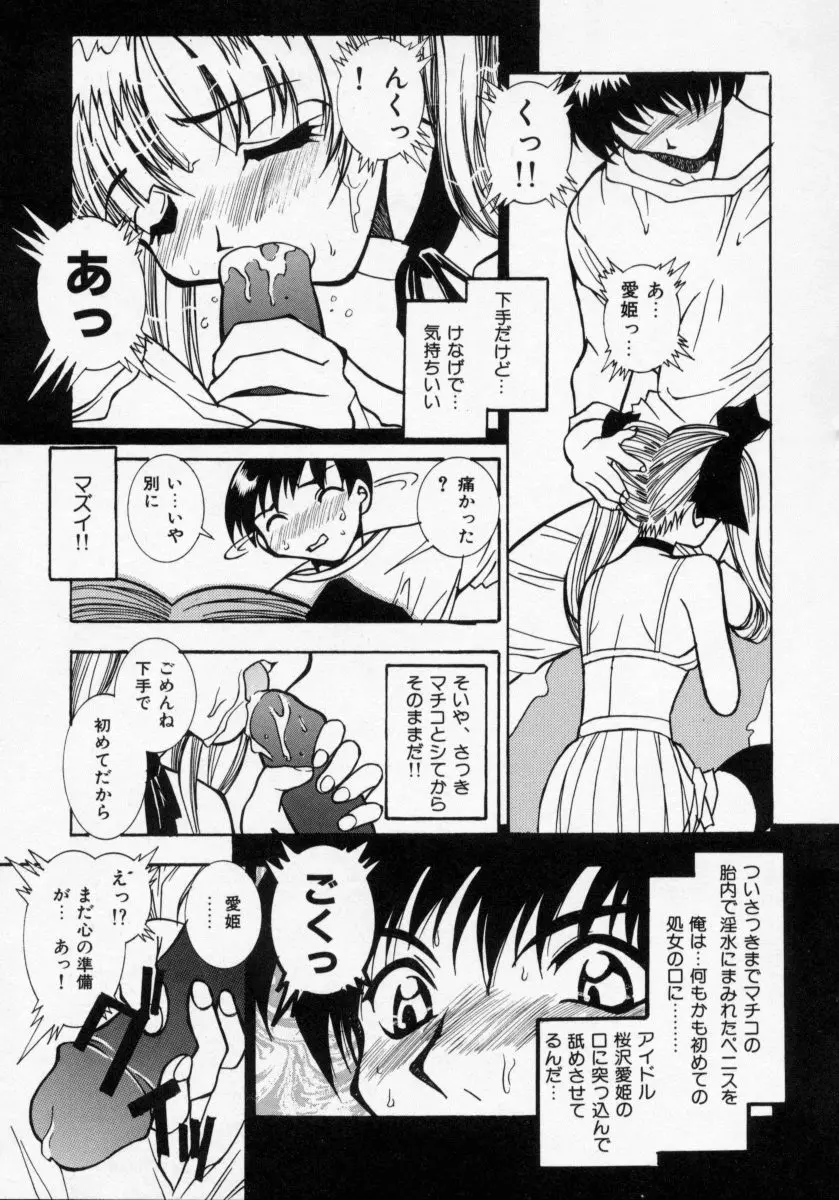 堕天使アイドル 快感フルーツ Page.36