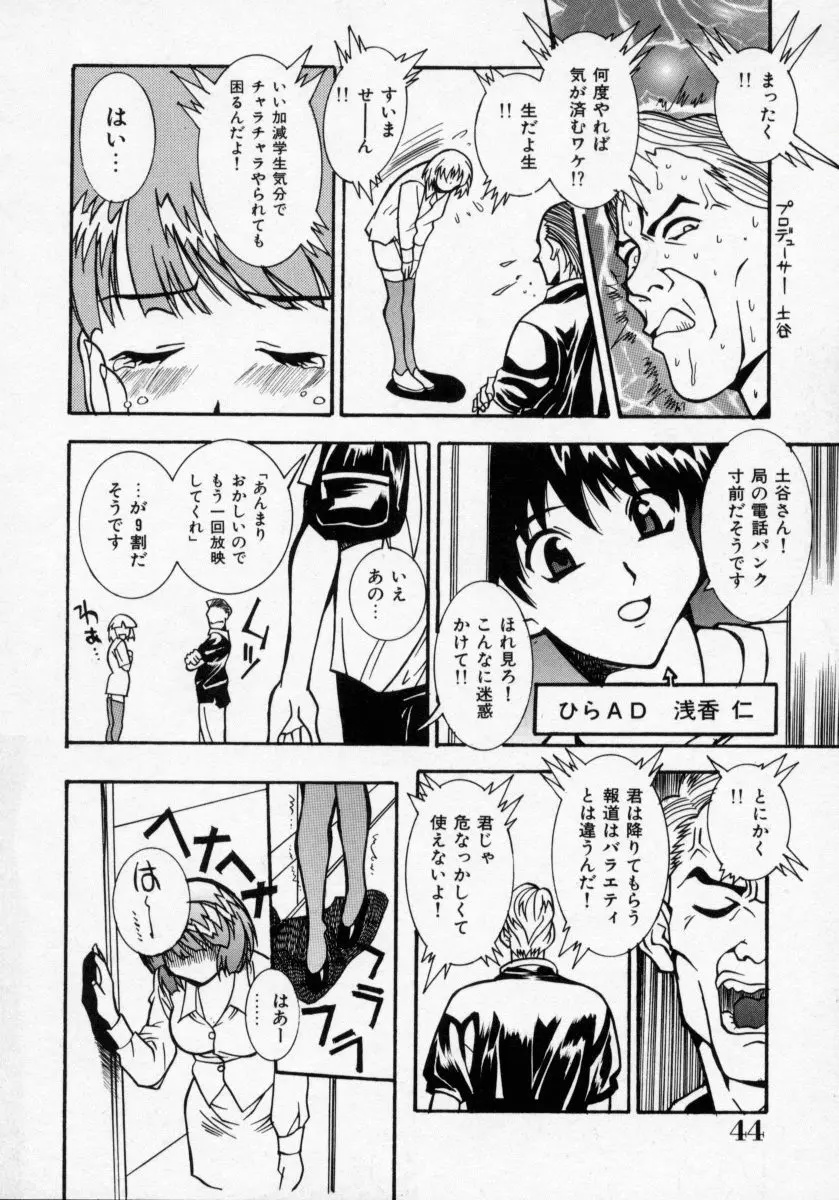 堕天使アイドル 快感フルーツ Page.45