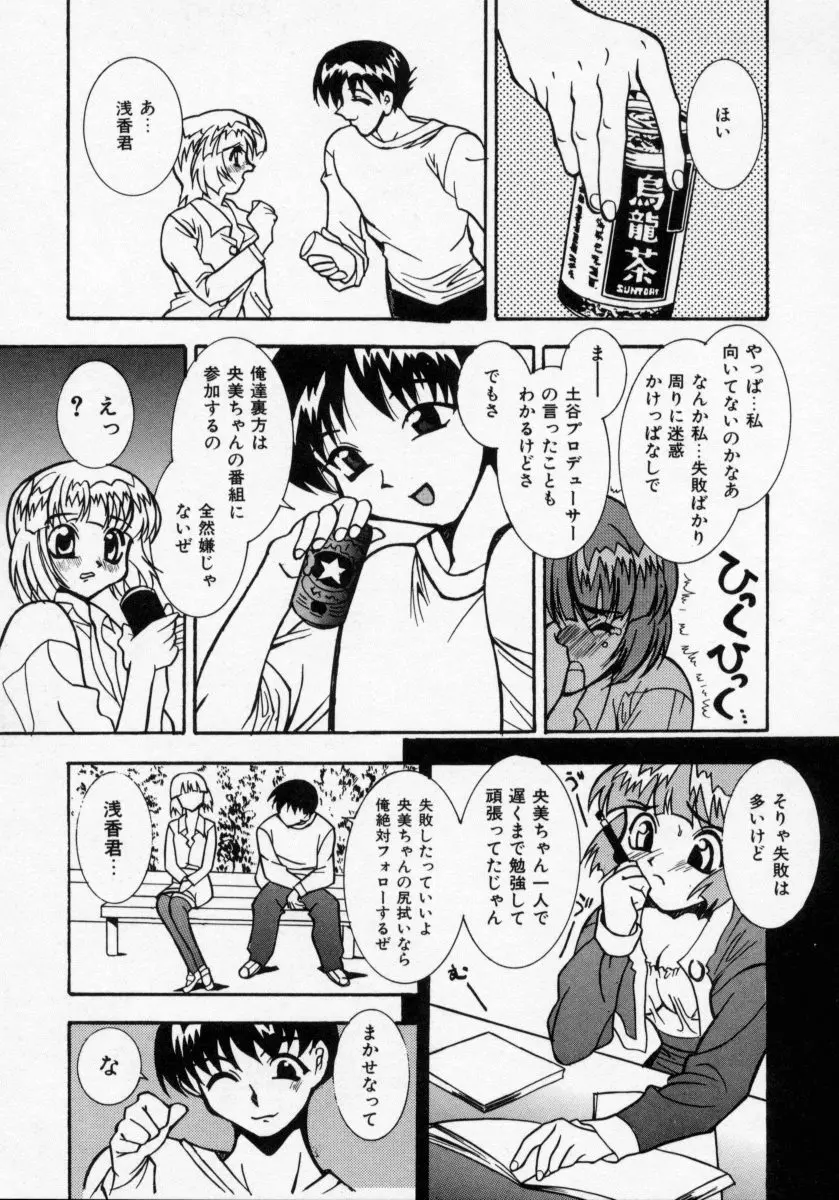 堕天使アイドル 快感フルーツ Page.46