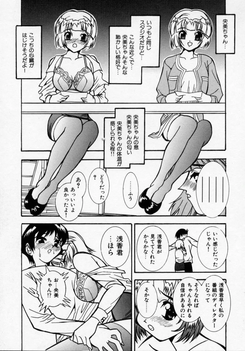 堕天使アイドル 快感フルーツ Page.50