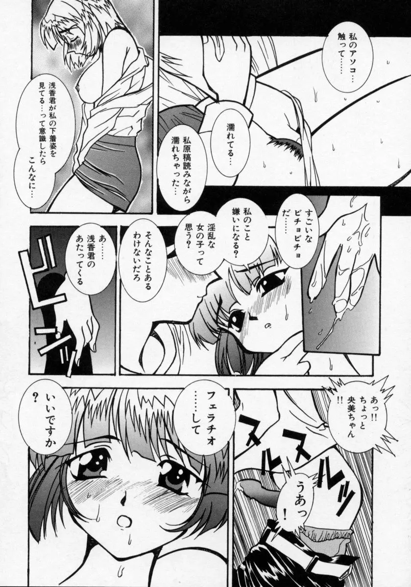 堕天使アイドル 快感フルーツ Page.51