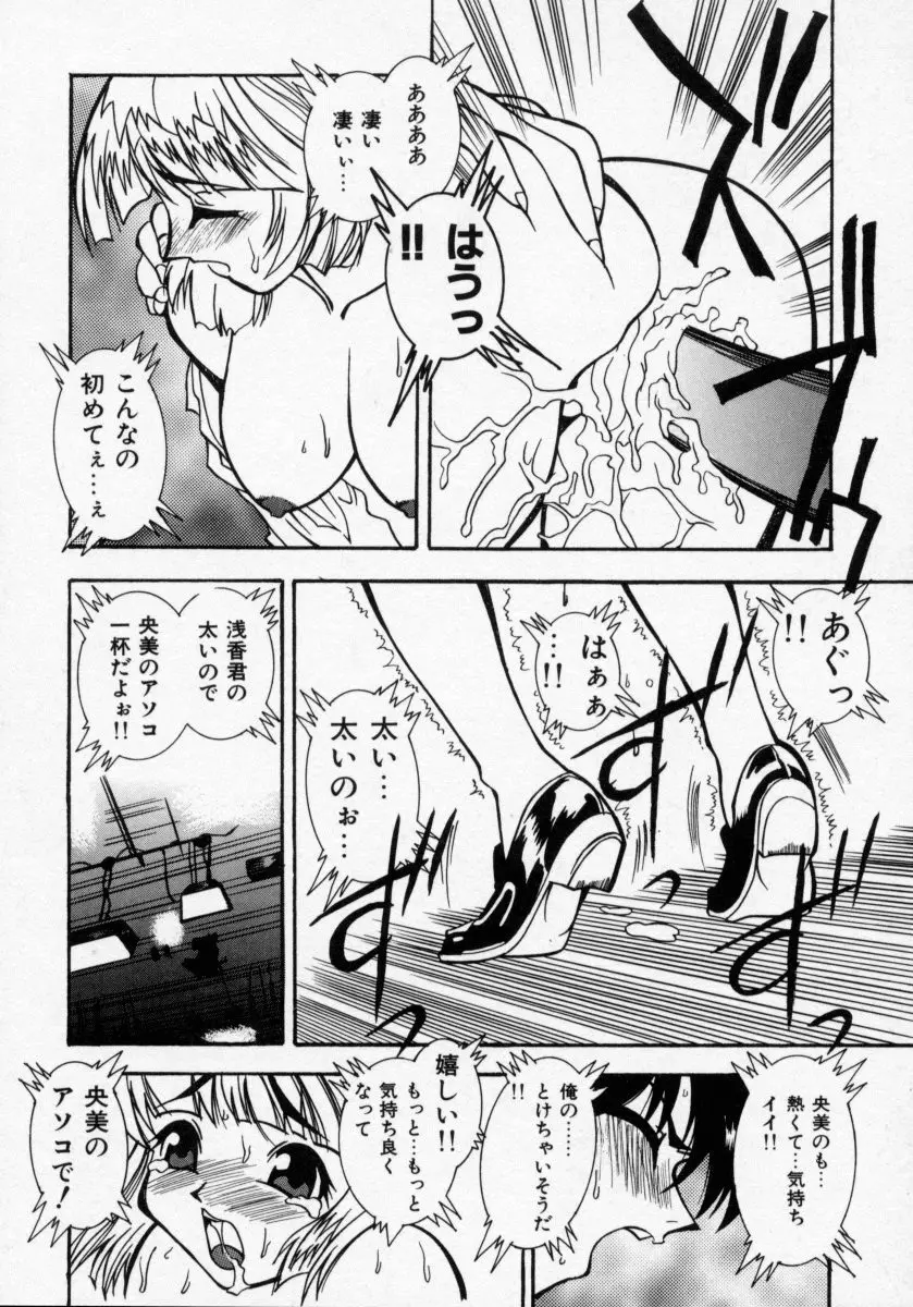 堕天使アイドル 快感フルーツ Page.53
