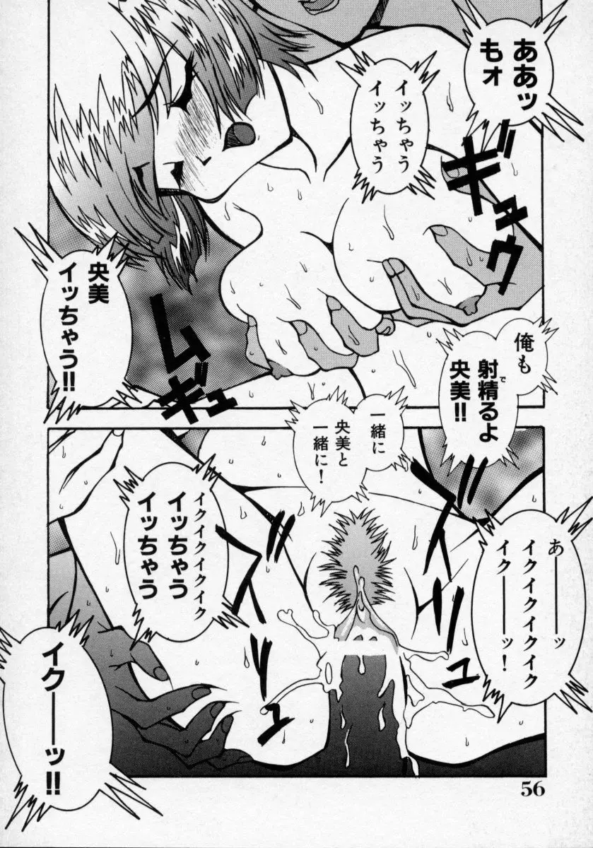 堕天使アイドル 快感フルーツ Page.57