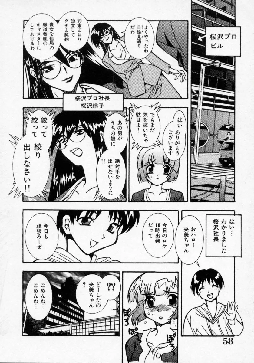 堕天使アイドル 快感フルーツ Page.59
