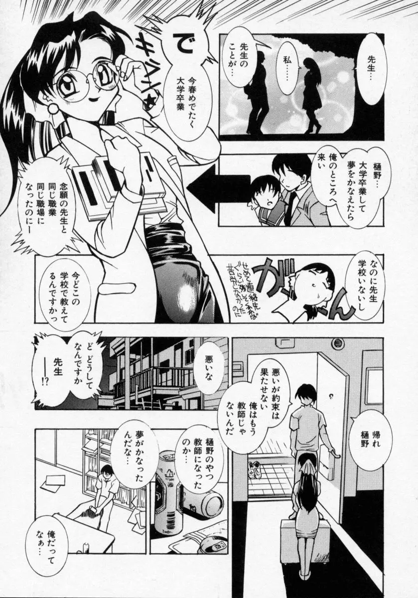 堕天使アイドル 快感フルーツ Page.61