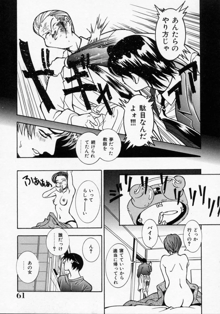 堕天使アイドル 快感フルーツ Page.62