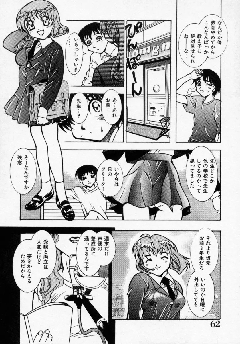 堕天使アイドル 快感フルーツ Page.63