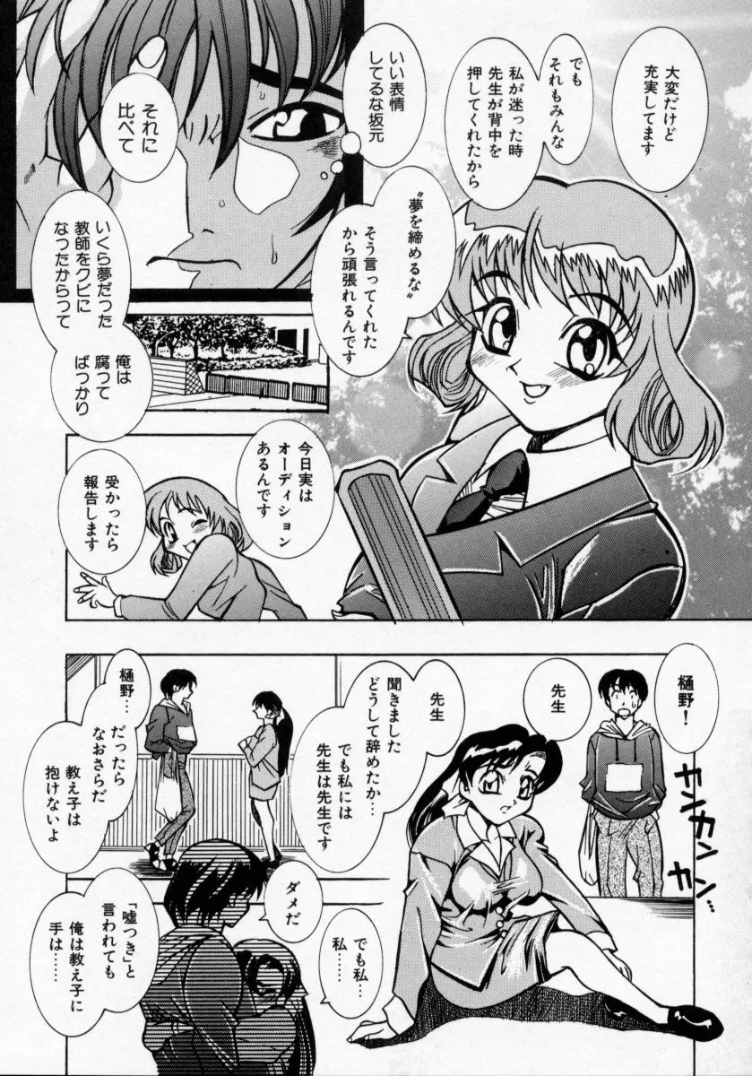 堕天使アイドル 快感フルーツ Page.64