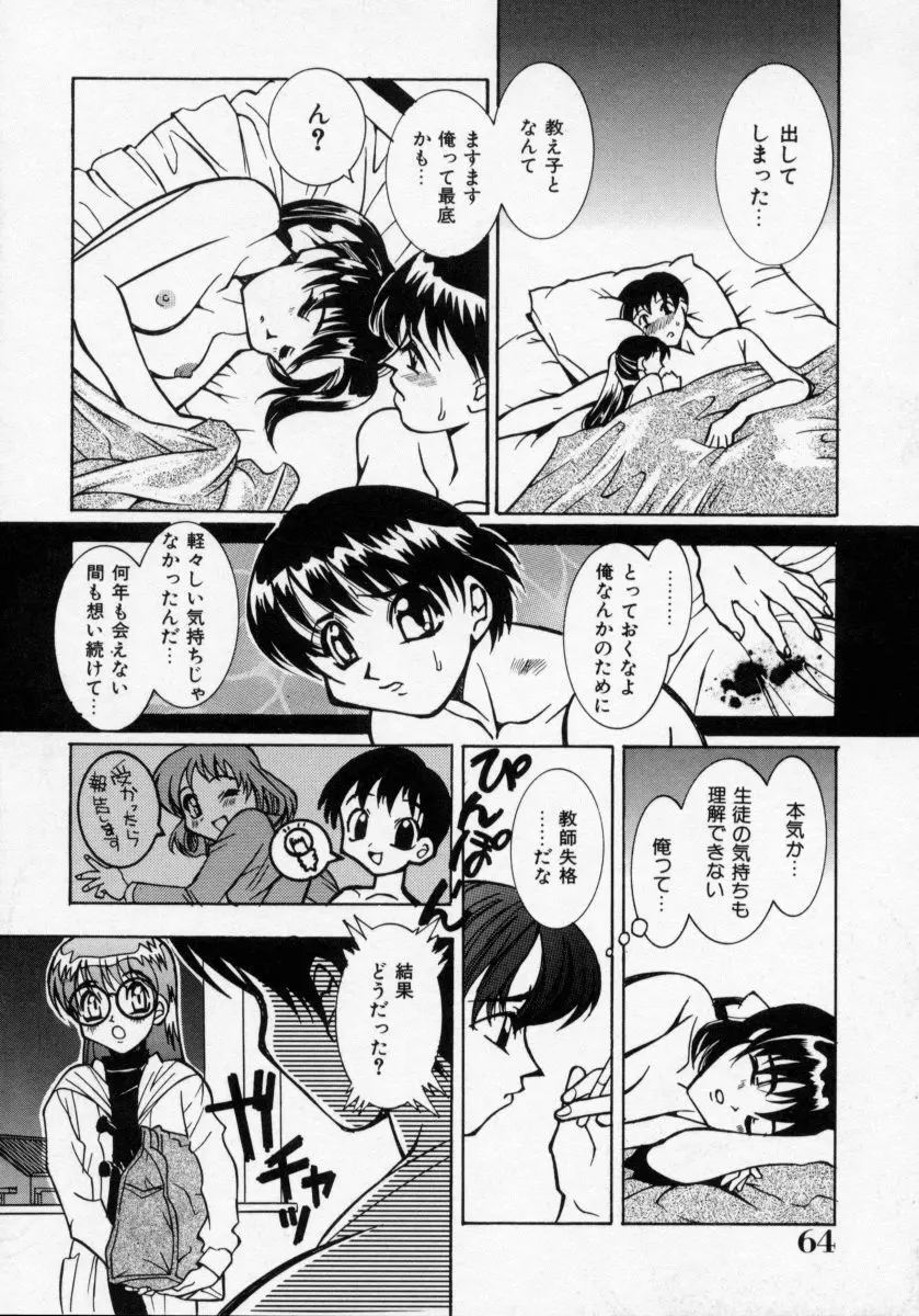 堕天使アイドル 快感フルーツ Page.65