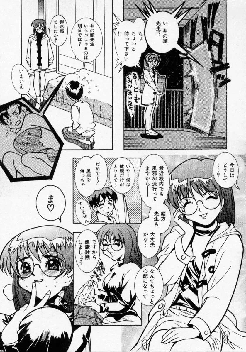 堕天使アイドル 快感フルーツ Page.66