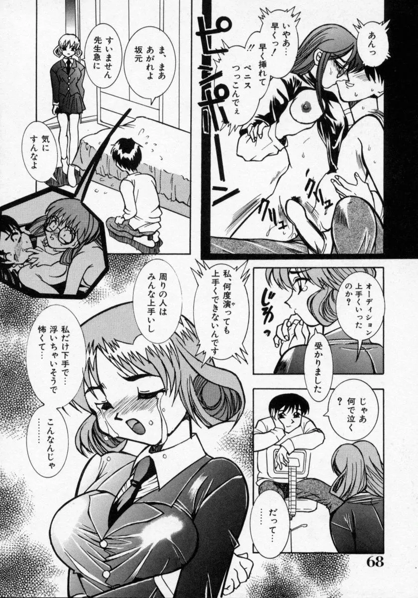 堕天使アイドル 快感フルーツ Page.69