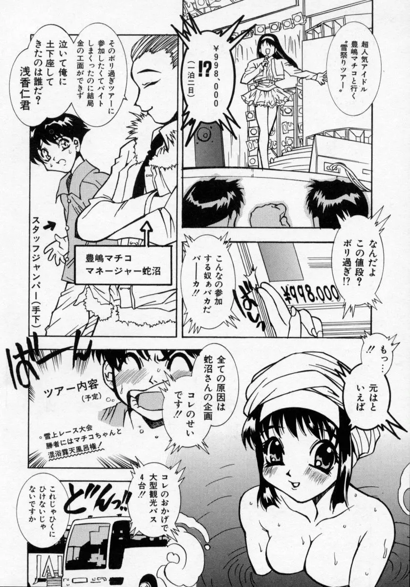 堕天使アイドル 快感フルーツ Page.7